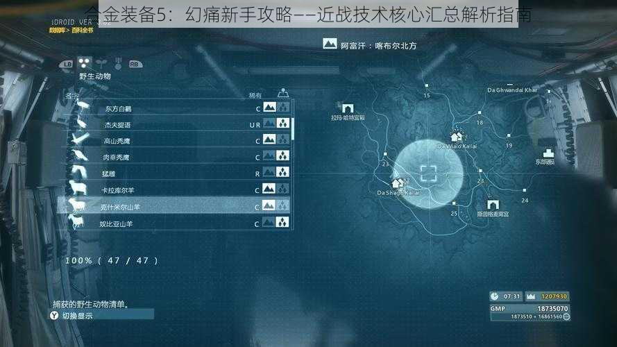 合金装备5：幻痛新手攻略——近战技术核心汇总解析指南