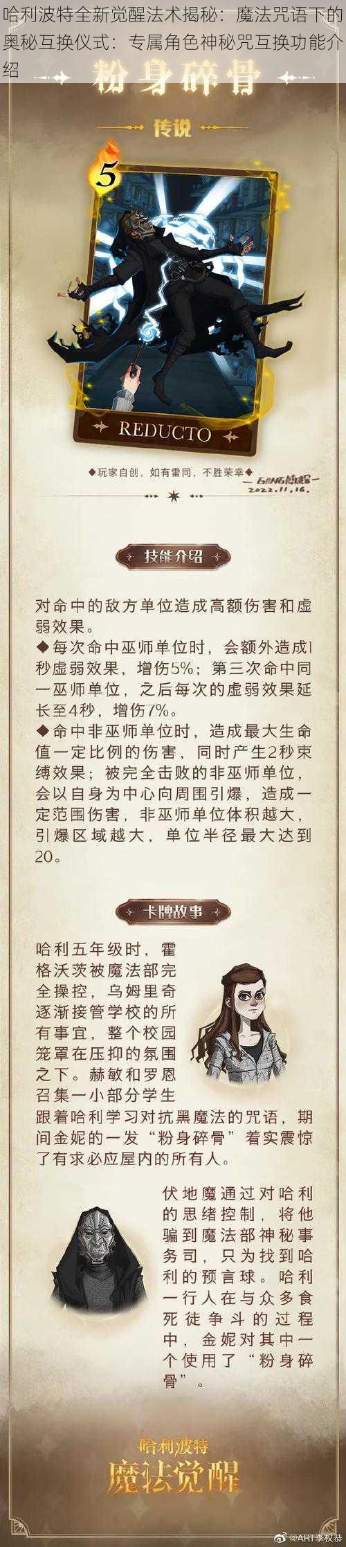 哈利波特全新觉醒法术揭秘：魔法咒语下的奥秘互换仪式：专属角色神秘咒互换功能介绍