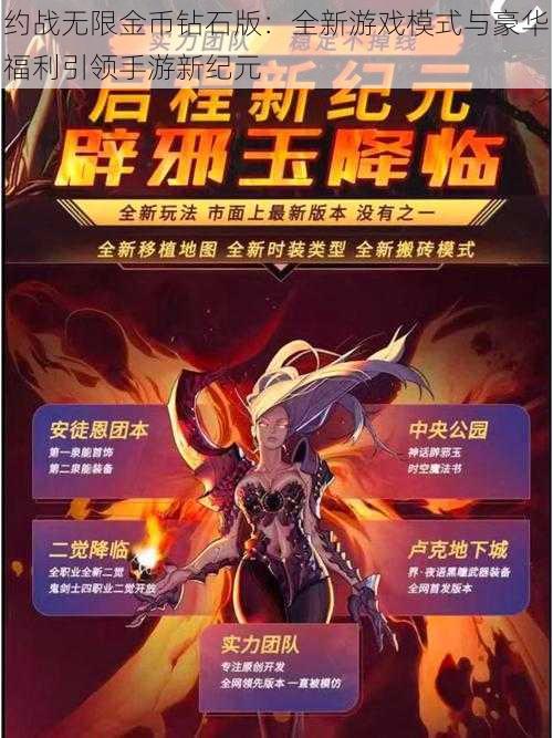 约战无限金币钻石版：全新游戏模式与豪华福利引领手游新纪元