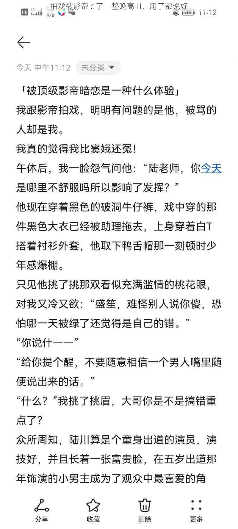 拍戏被影帝 c 了一整晚高 H，用了都说好