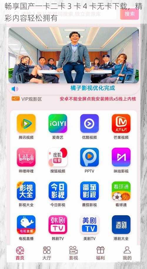 畅享国产一卡二卡 3 卡 4 卡无卡下载，精彩内容轻松拥有