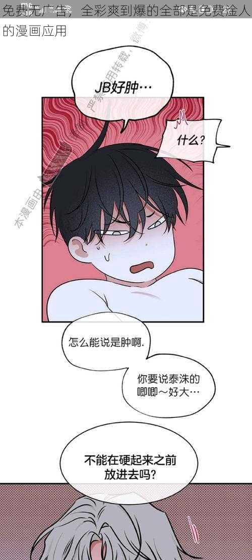 免费无广告，全彩爽到爆的全部是免费淦人的漫画应用