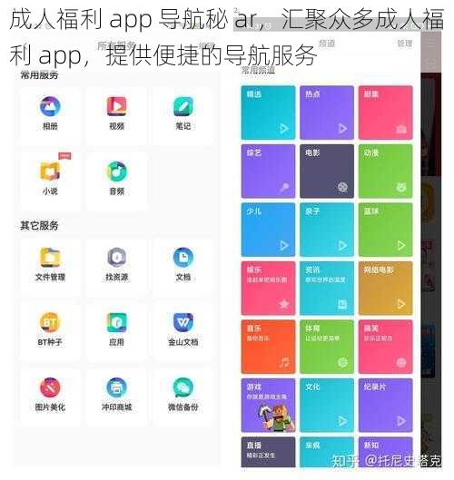 成人福利 app 导航秘 ar，汇聚众多成人福利 app，提供便捷的导航服务