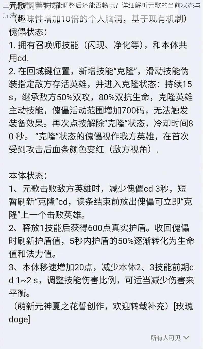 王者荣耀：元歌技能调整后还能否畅玩？详细解析元歌的当前状态与玩法