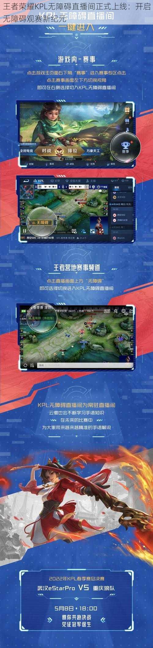 王者荣耀KPL无障碍直播间正式上线：开启无障碍观赛新纪元