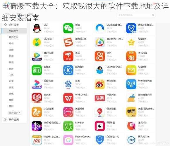 电脑版下载大全：获取我很大的软件下载地址及详细安装指南