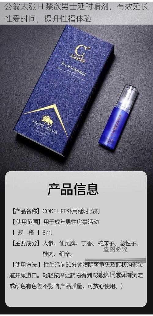 公翁太涨 H 禁欲男士延时喷剂，有效延长性爱时间，提升性福体验