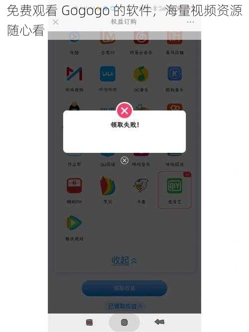 免费观看 Gogogo 的软件，海量视频资源随心看