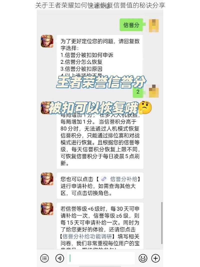 关于王者荣耀如何快速恢复信誉值的秘诀分享