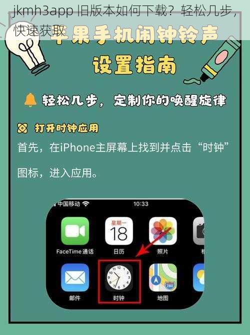 jkmh3app 旧版本如何下载？轻松几步，快速获取