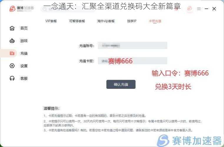 一念通天：汇聚全渠道兑换码大全新篇章