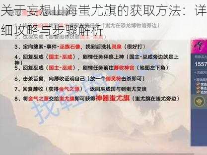 关于妄想山海蚩尤旗的获取方法：详细攻略与步骤解析