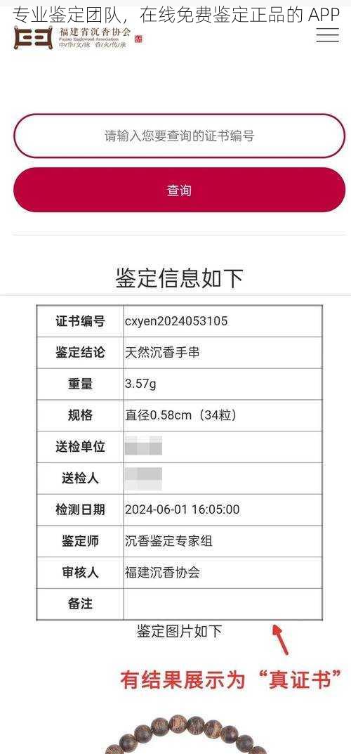 专业鉴定团队，在线免费鉴定正品的 APP