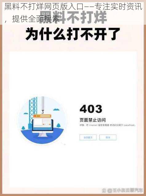 黑料不打烊网页版入口——专注实时资讯，提供全面搜索