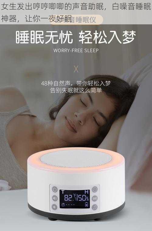 女生发出哼哼唧唧的声音助眠，白噪音睡眠神器，让你一夜好眠