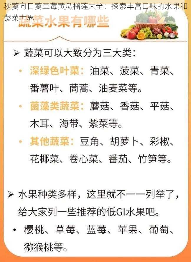 秋葵向日葵草莓黄瓜榴莲大全：探索丰富口味的水果和蔬菜世界