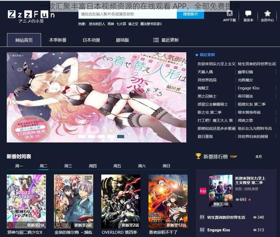 一款汇聚丰富日本视频资源的在线观看 APP，全部免费提供