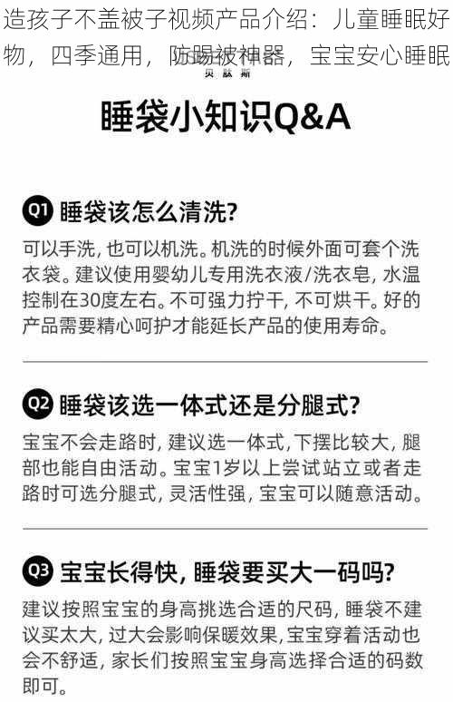 造孩子不盖被子视频产品介绍：儿童睡眠好物，四季通用，防踢被神器，宝宝安心睡眠