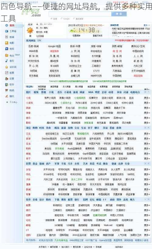 四色导航——便捷的网址导航，提供多种实用工具