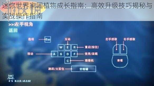 迷你世界家园植物成长指南：高效升级技巧揭秘与实战操作指南