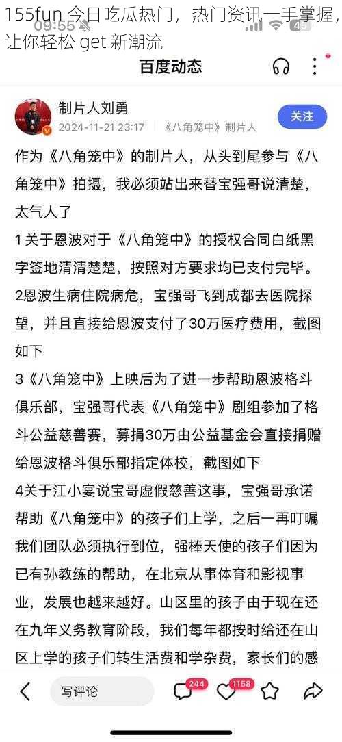 155fun 今日吃瓜热门，热门资讯一手掌握，让你轻松 get 新潮流