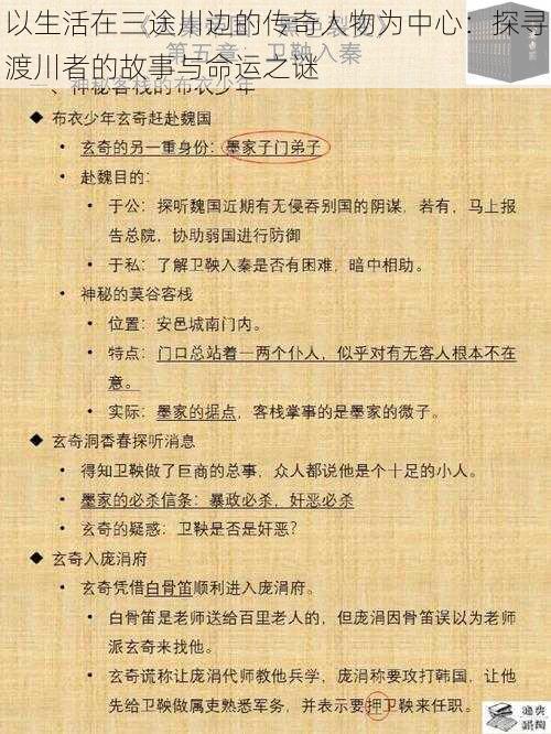 以生活在三途川边的传奇人物为中心：探寻渡川者的故事与命运之谜