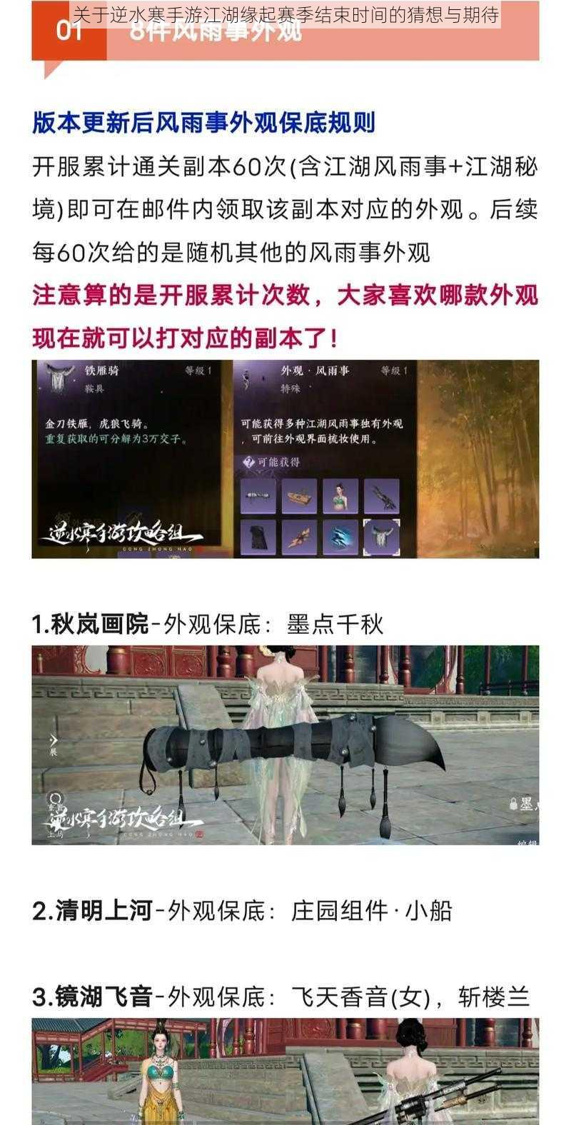 关于逆水寒手游江湖缘起赛季结束时间的猜想与期待