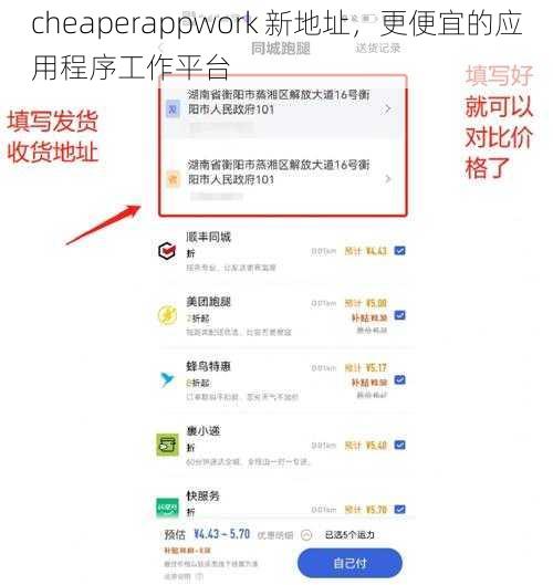 cheaperappwork 新地址，更便宜的应用程序工作平台