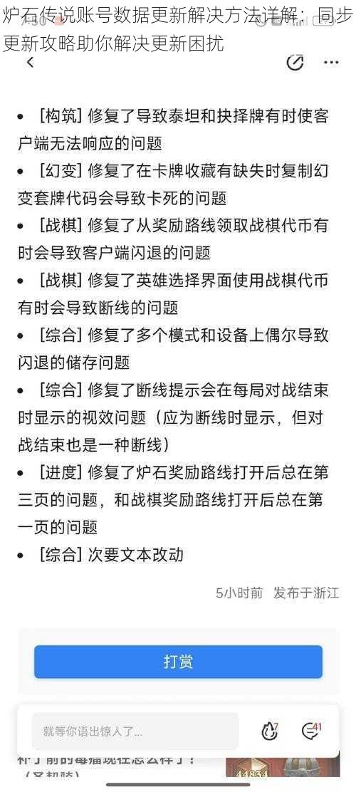 炉石传说账号数据更新解决方法详解：同步更新攻略助你解决更新困扰