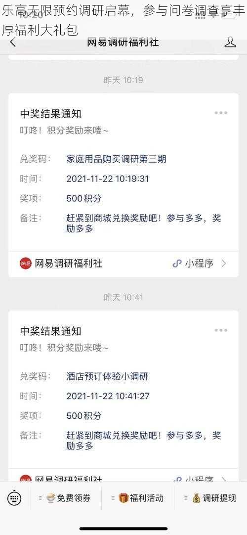 乐高无限预约调研启幕，参与问卷调查享丰厚福利大礼包