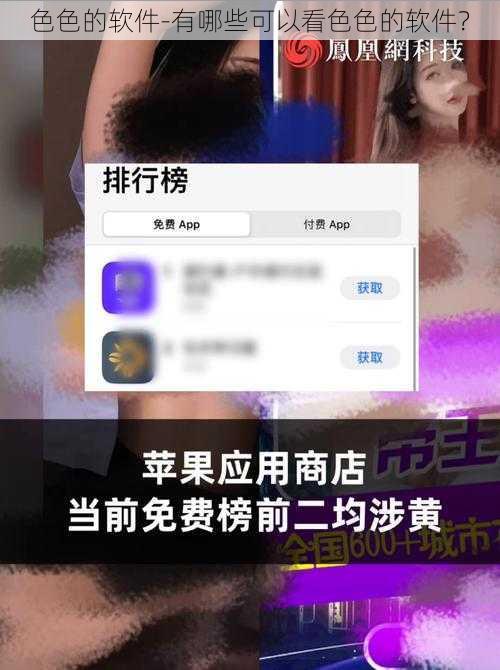 色色的软件-有哪些可以看色色的软件？