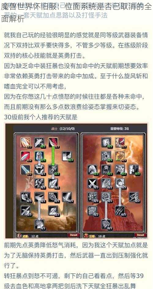 魔兽世界怀旧服：位面系统是否已取消的全面解析