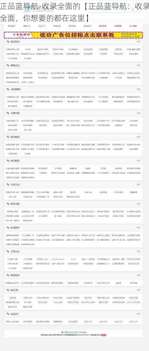 正品蓝导航-收录全面的【正品蓝导航：收录全面，你想要的都在这里】