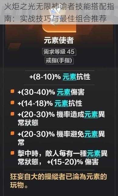 火炬之光无限神谕者技能搭配指南：实战技巧与最佳组合推荐