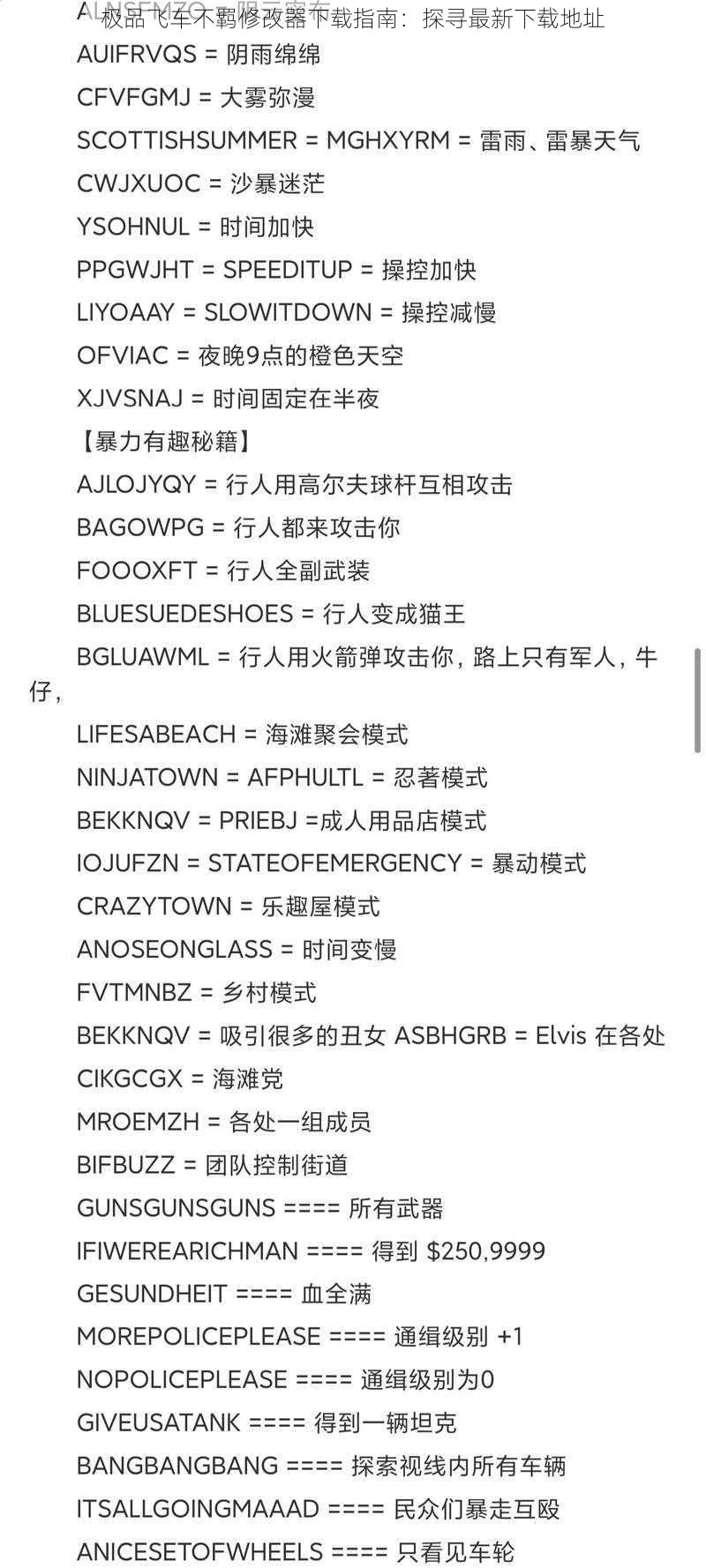 极品飞车不羁修改器下载指南：探寻最新下载地址