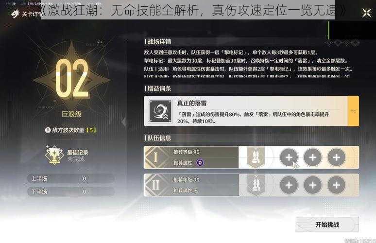 《激战狂潮：无命技能全解析，真伤攻速定位一览无遗》