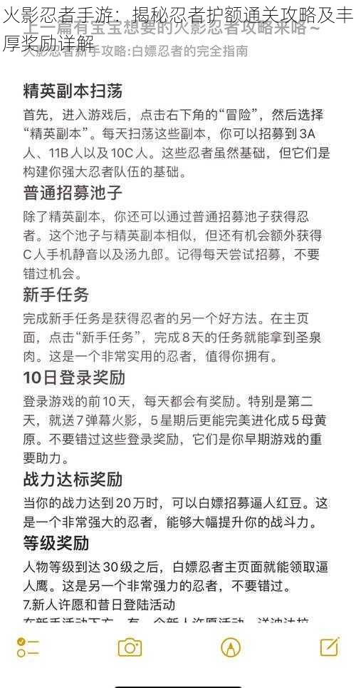 火影忍者手游：揭秘忍者护额通关攻略及丰厚奖励详解