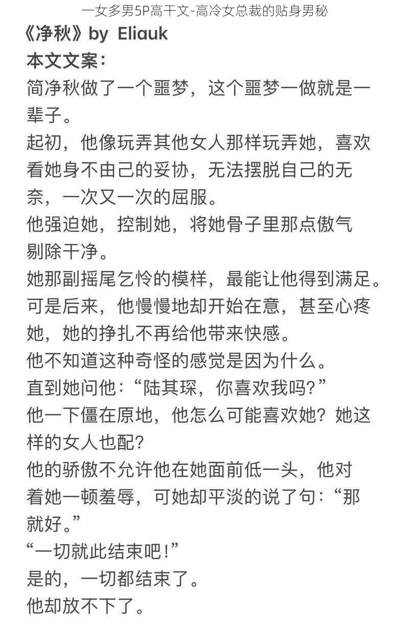 一女多男5P高干文-高冷女总裁的贴身男秘