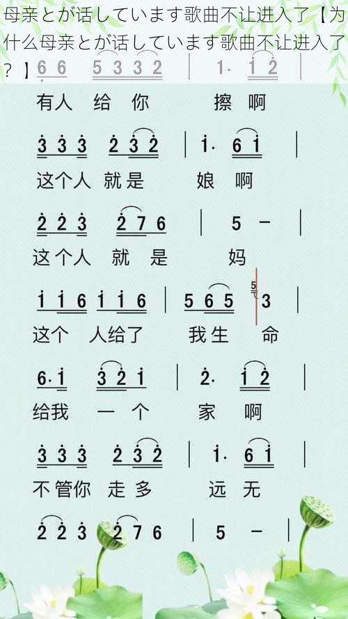 母亲とが话しています歌曲不让进入了【为什么母亲とが话しています歌曲不让进入了？】