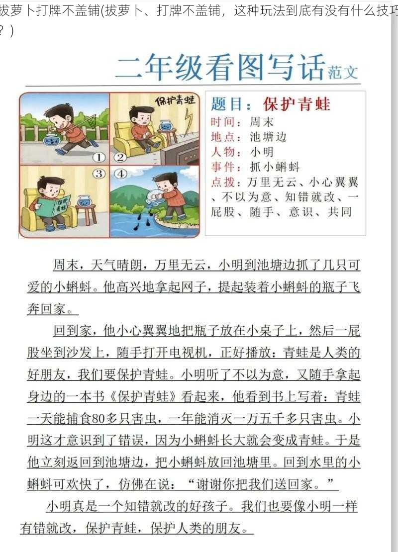 拔萝卜打牌不盖铺(拔萝卜、打牌不盖铺，这种玩法到底有没有什么技巧？)