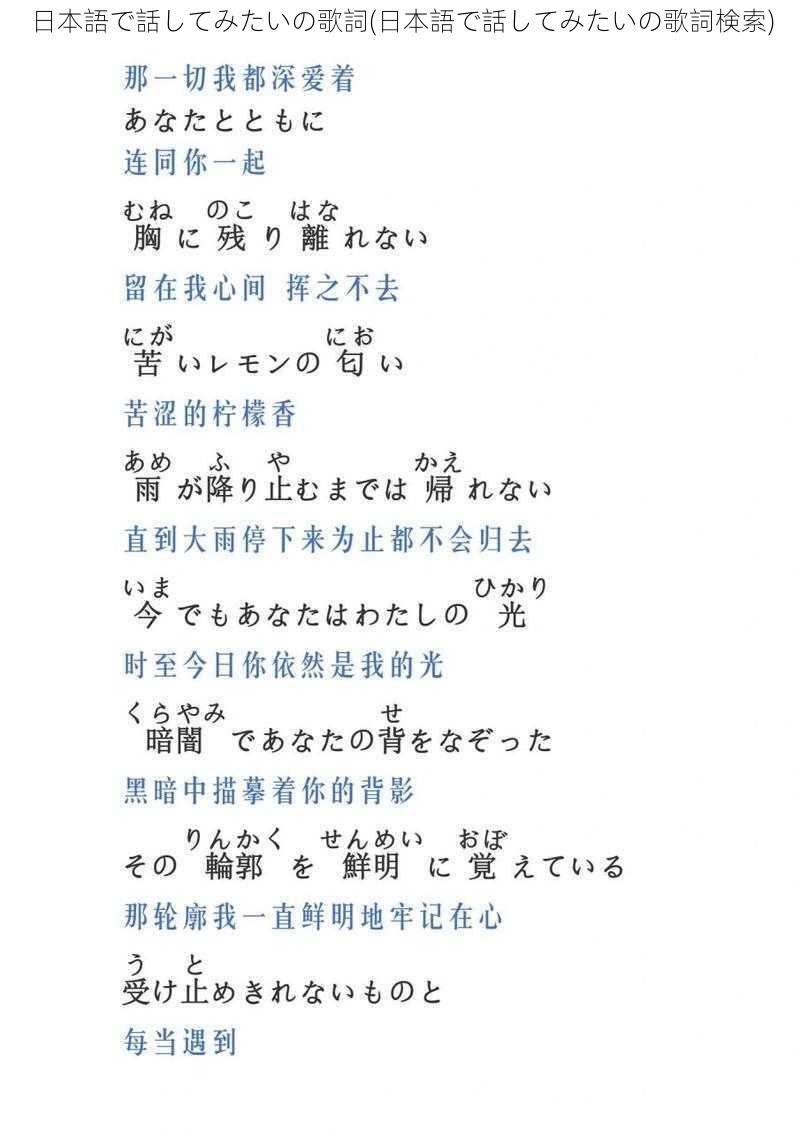 日本語で話してみたいの歌詞(日本語で話してみたいの歌詞検索)