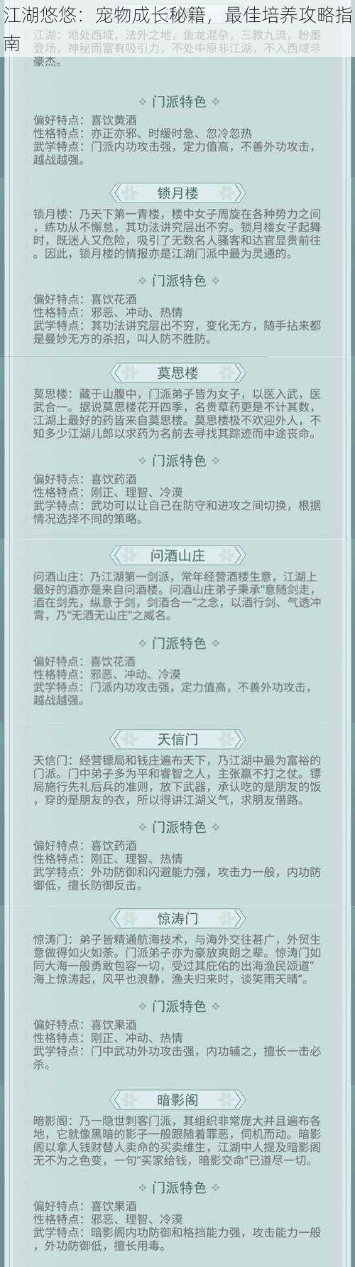 江湖悠悠：宠物成长秘籍，最佳培养攻略指南