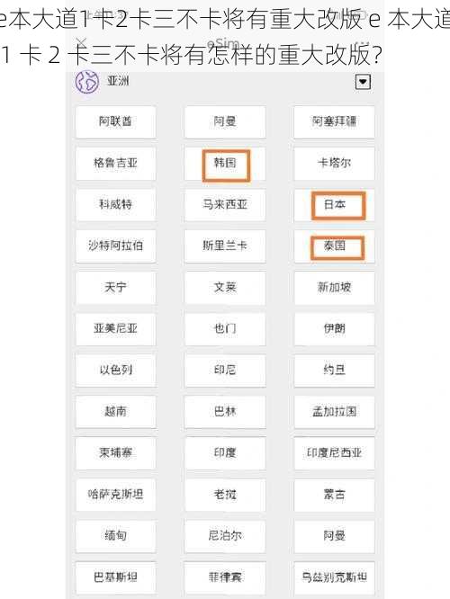 e本大道1卡2卡三不卡将有重大改版 e 本大道 1 卡 2 卡三不卡将有怎样的重大改版？