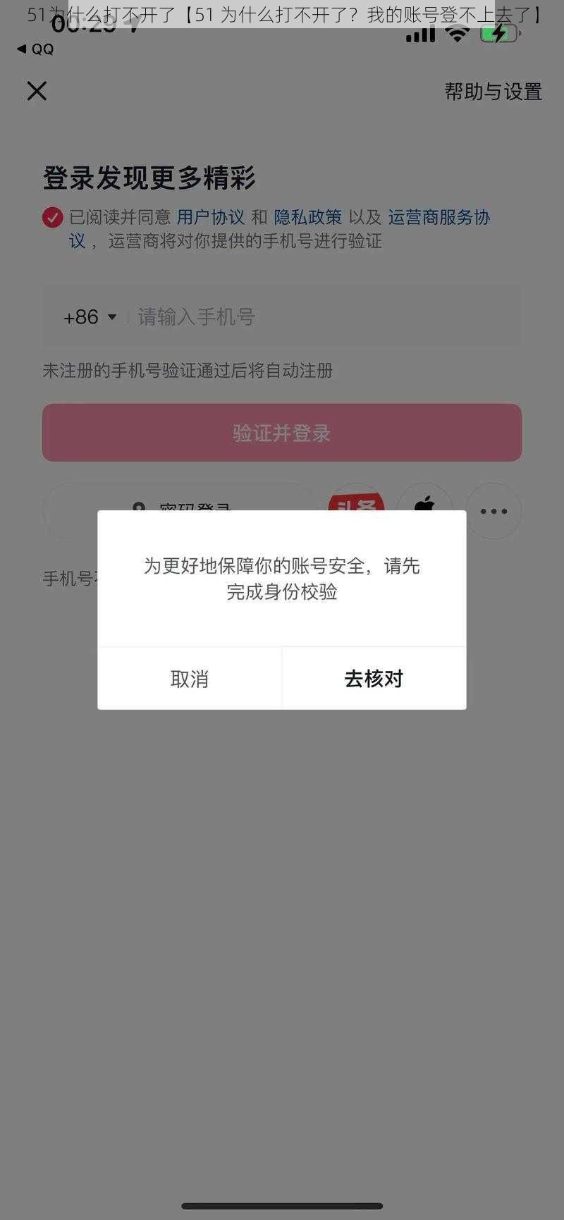 51为什么打不开了【51 为什么打不开了？我的账号登不上去了】