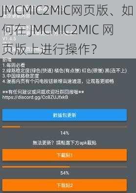 JMCMIC2MIC网页版、如何在 JMCMIC2MIC 网页版上进行操作？