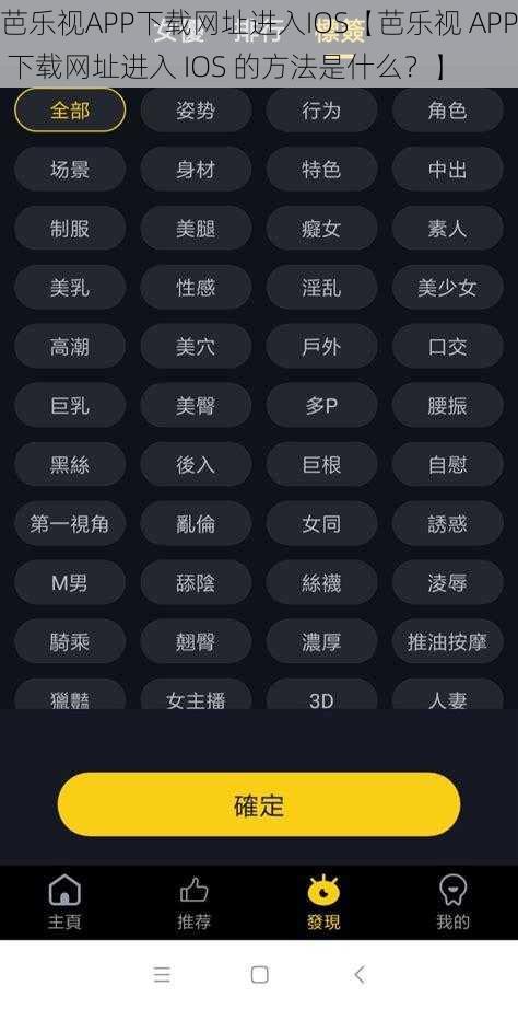 芭乐视APP下载网址进入IOS【芭乐视 APP 下载网址进入 IOS 的方法是什么？】