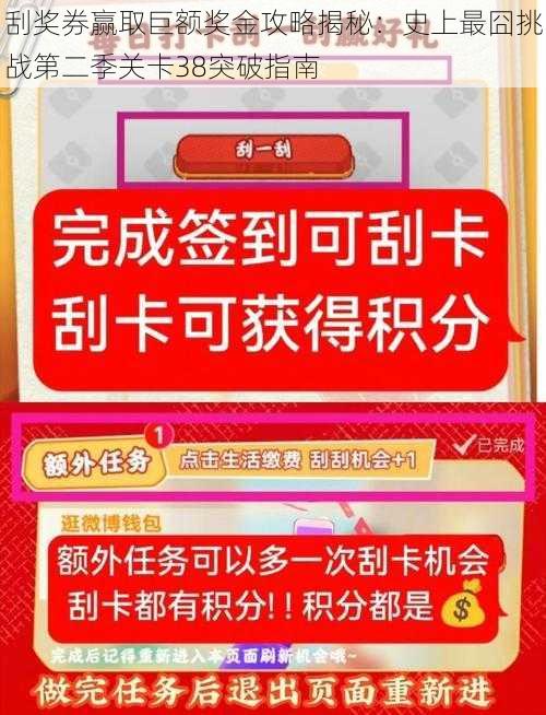 刮奖券赢取巨额奖金攻略揭秘：史上最囧挑战第二季关卡38突破指南