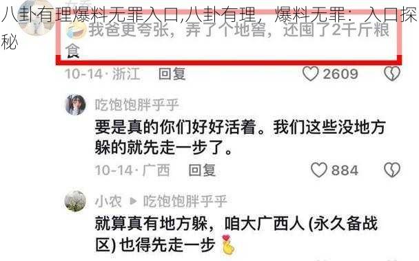 八卦有理爆料无罪入口,八卦有理，爆料无罪：入口探秘