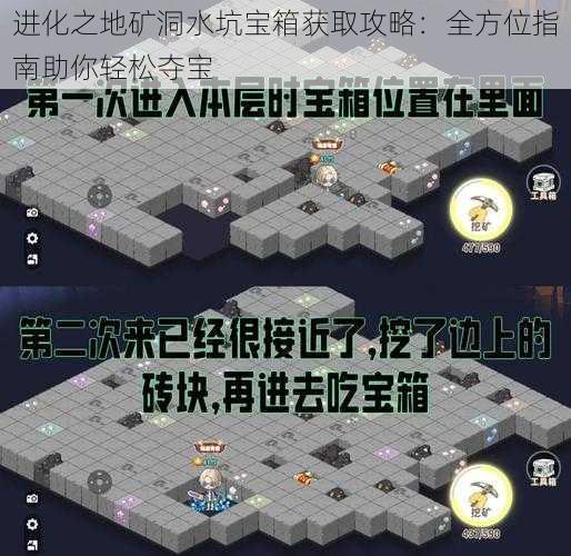 进化之地矿洞水坑宝箱获取攻略：全方位指南助你轻松夺宝