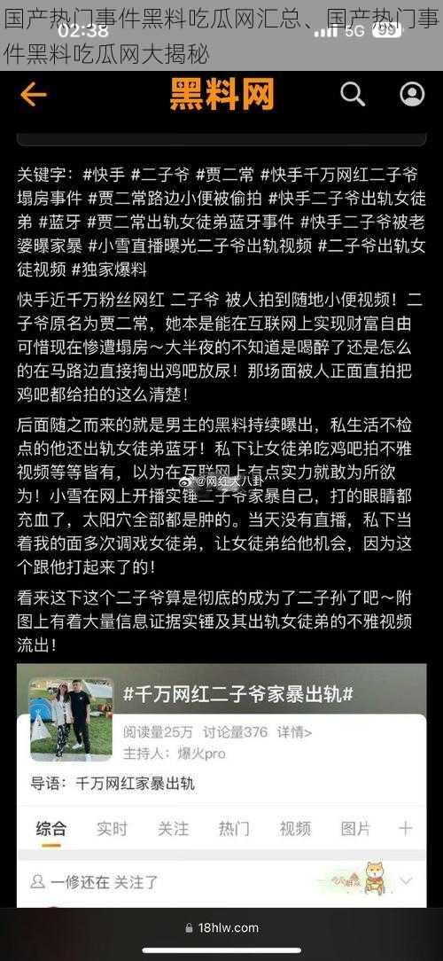 国产热门事件黑料吃瓜网汇总、国产热门事件黑料吃瓜网大揭秘